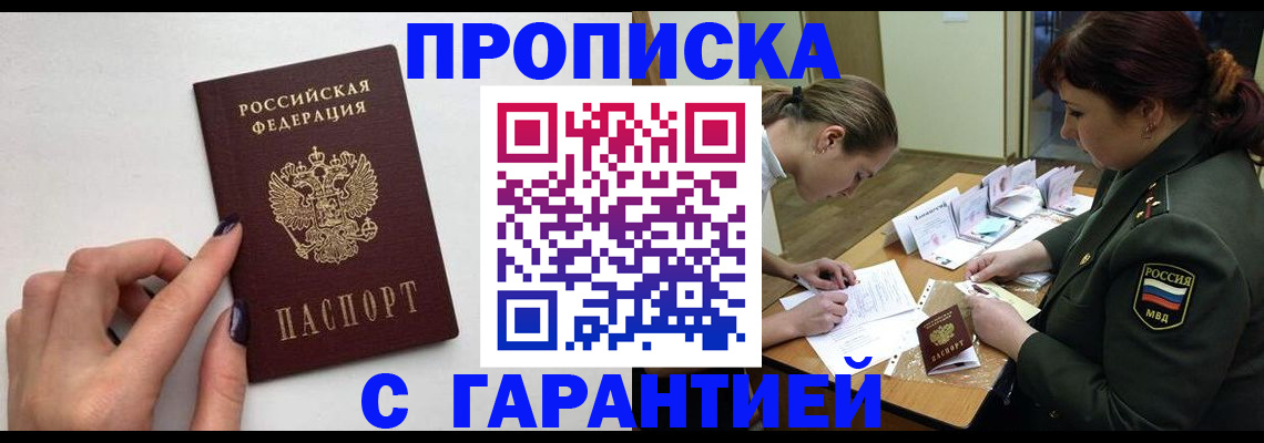 прописка гарантия в Жердевке