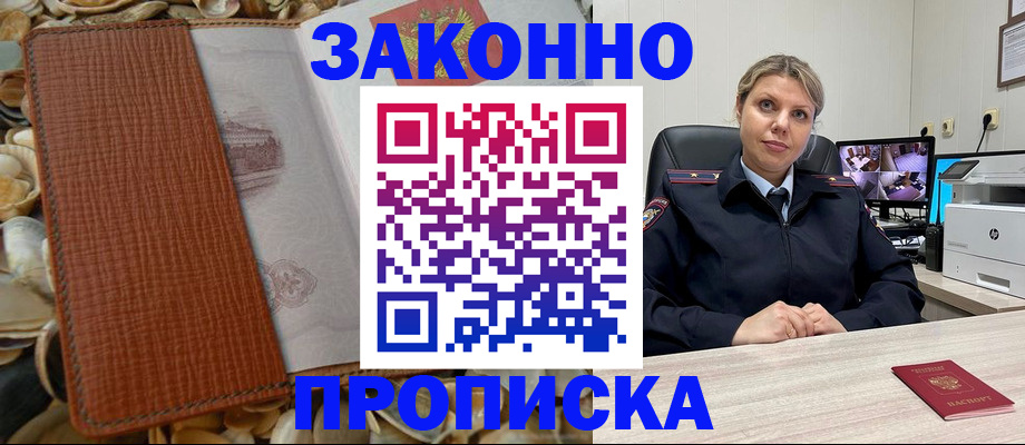 прописка штамп в Жердевке