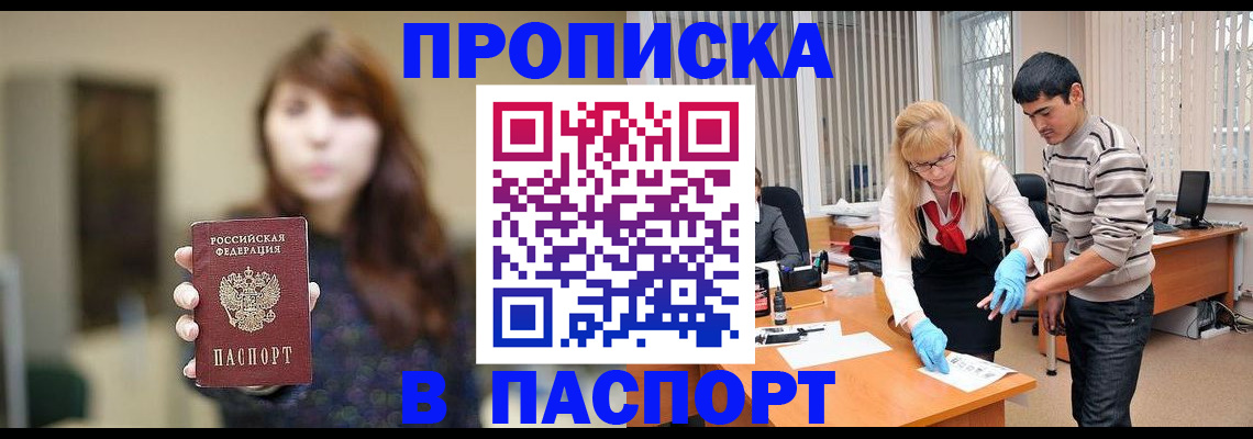 прописка от собственника в Жердевке